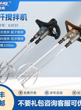 博来博尔特R6203C双杆搅拌机腻子粉双杆搅拌机水泥搅拌神器混凝土