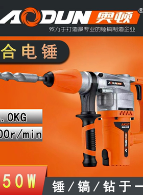 奥顿电锤雷川双用6626/AK27/G28/G30多功能冲击钻电锤两用水电工