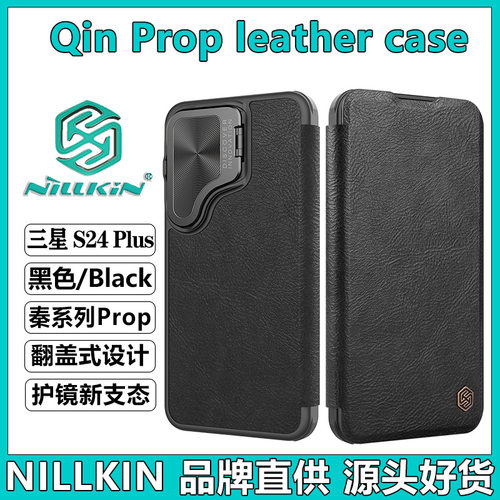 NILLKIN适用三星S24Plus手机壳