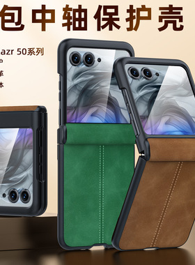 适用摩托罗拉Razr50手机壳中轴铰链壳膜一体motorazr2024保 护壳套RAZR60pro