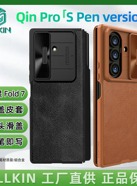 Nillkin适用三星Z Fold 7 折叠屏手机壳镜头滑盖翻盖皮套 携笔W26