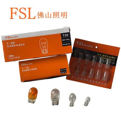 佛山照明12V汽车转向刹车灯泡示宽灯单丝双丝T10T15T20插泡16W21W
