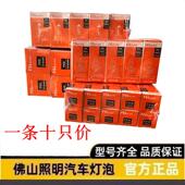 佛山照明12V汽车卤素灯泡9005H11H1H3H4H7H8H9远近光雾灯24V货车