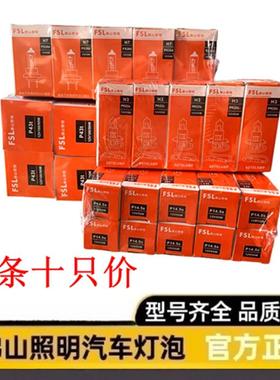 佛山照明12V汽车卤素灯泡9005H11H1H3H4H7H8H9远近光雾灯24V货车