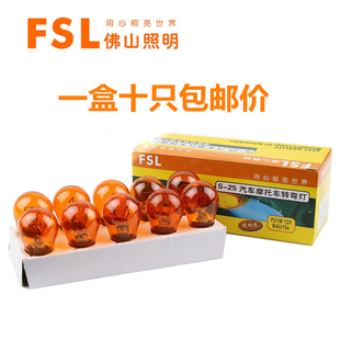 佛山照明汽车货车转向灯泡12V24V琥珀色黄色直角歪脚偏脚单丝