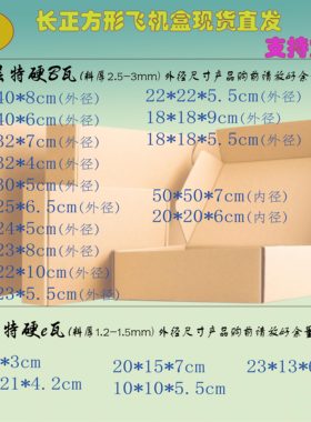 特硬正方形大小飞机盒18X61X9X23X25X22x32淘宝现货服装快递纸箱