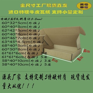 特硬大号3层5层飞机盒62 快递纸箱 10羽绒服大衣服装