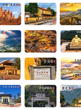 云南红河风景玻璃冰箱贴元阳梯田碧色寨弥勒东风韵旅游纪念小礼品