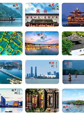 杭州江南风光西湖夜景西溪湿地千岛湖钱江新城玻璃冰箱贴纪念装饰