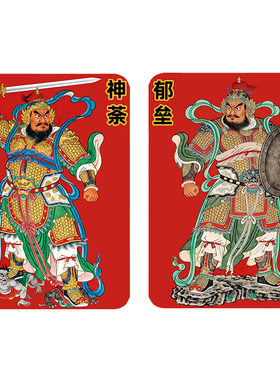 喜庆吉利装饰神荼和郁垒门神家居冰箱装饰长方水晶玻璃软磁冰箱贴