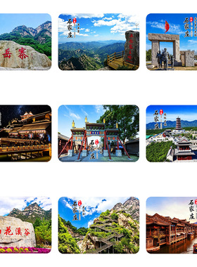 石家庄风景玻璃冰箱贴五岳寨龙泉湖之花塔德明古镇漫山花溪谷纪念