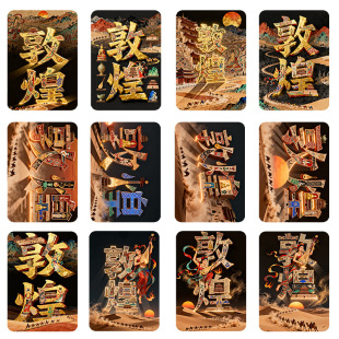 国潮创意敦煌元素文化艺术文创冰箱贴水晶玻璃敦煌文字软磁冰箱贴