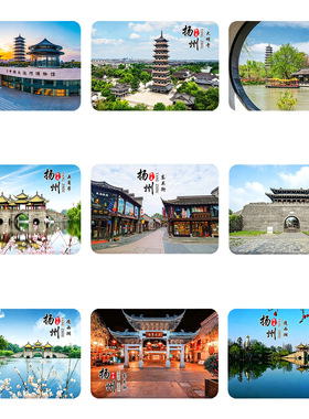 扬州风景玻璃冰箱贴大明寺周边水乡古建风貌旅游纪念文创家居装饰