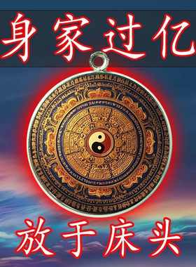 【枕着它】八卦补财吸金福身家过亿太极招运进财豪运连连合金吊坠