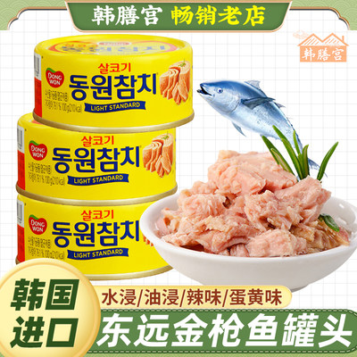韩国东远金枪鱼罐头油浸吞拿鱼水浸海鲜食品寿司专用饭团沙拉拌饭