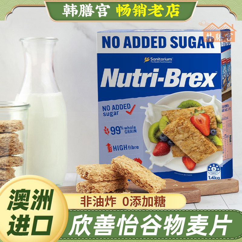 欣善怡澳州进口谷物烘焙燕麦块