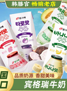 韩国进口宾格瑞香蕉牛奶