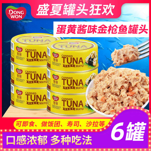 韩国进口吞拿鱼东远罐头即食