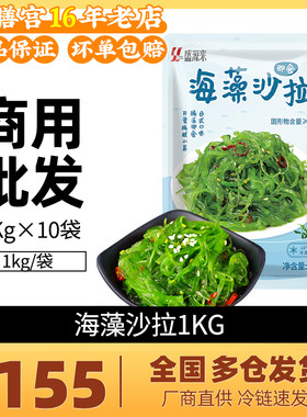 中华海藻沙拉1kg餐饮饭店用