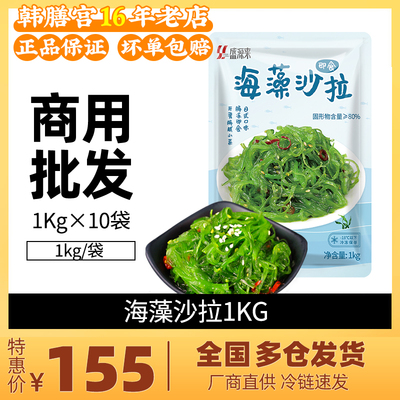 中华海藻沙拉1kg餐饮饭店用