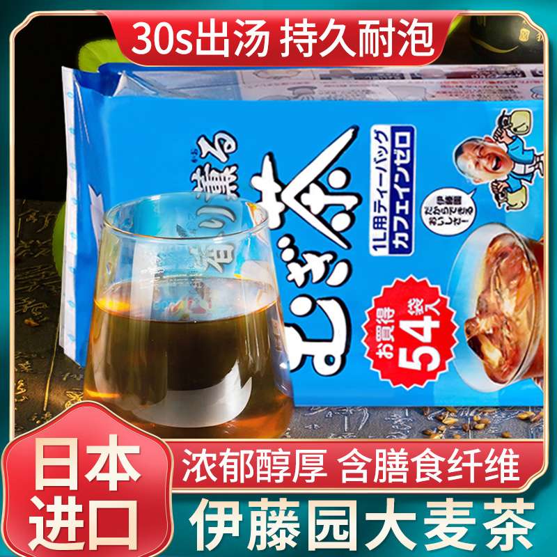 日本伊藤园大麦茶包日式麦茶烘焙浓香型原装进口冷热兼用袋泡茶叶