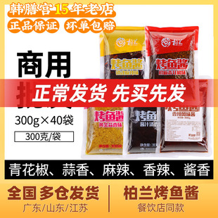 柏兰烤鱼酱青花椒烤鱼料半天专用妖同款蒜香料包家庭酱香调料商用
