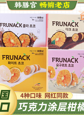 frunack柑橘片韩国进口多种口味