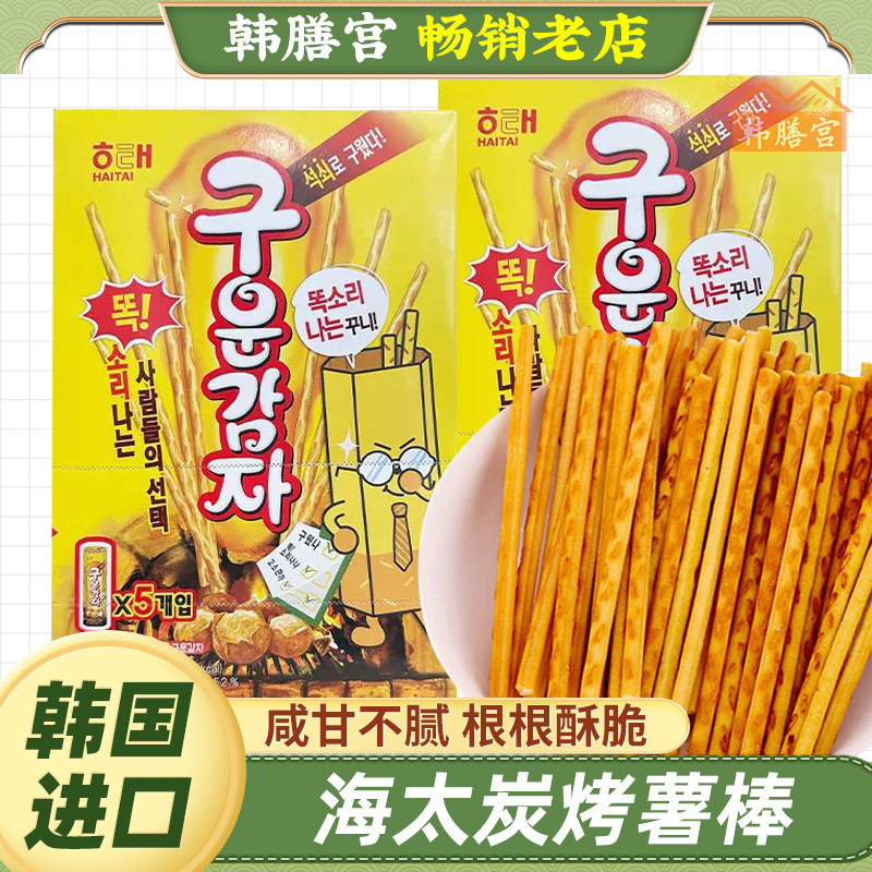韩国进口海太碳烤薯棒大薯条零食小吃土豆条膨化食品儿童饼干休闲