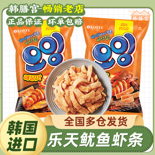 乐天鱿鱼虾片条韩国进口膨化零食烤鱿鱼鲜虾味办公室休闲小吃食品