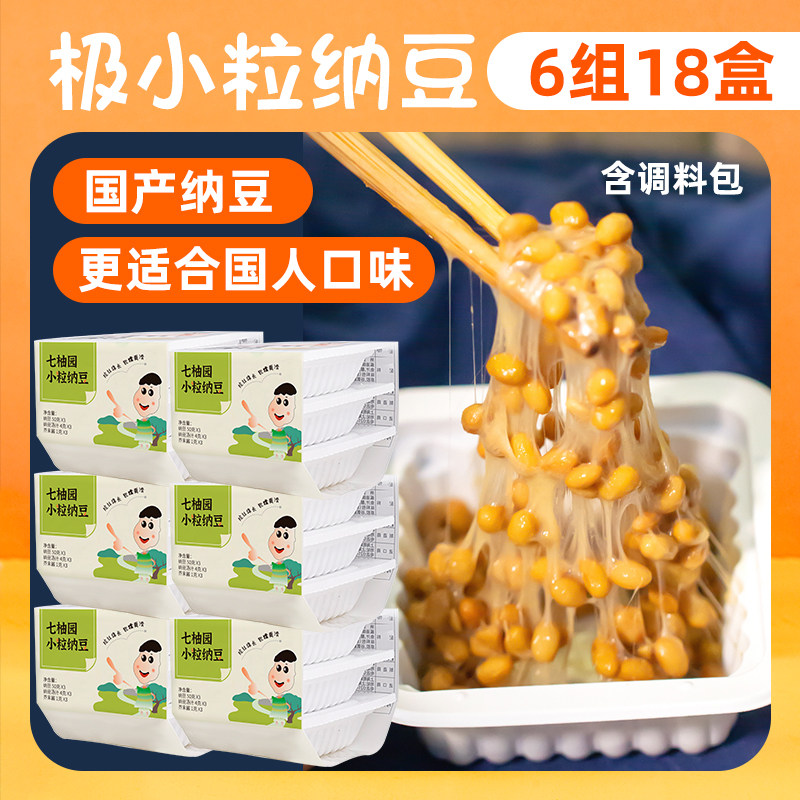 纳豆即食极小国产北海道18盒日料