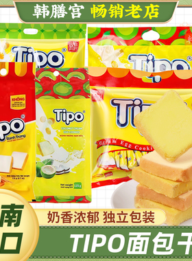 越南进口tipo面包干片蛋糕干烙早餐饼干喜饼休闲解馋零食小包装
