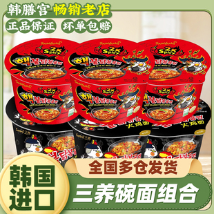 三养火鸡面拌面双倍辣韩国进口奶油味方便面韩式拉面碗面户外露营