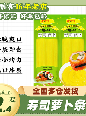 寿司专用调味日式大根酸萝卜条黄色紫菜包饭食材配料工具套装全套