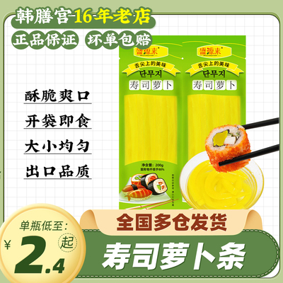 盛源来寿司黄萝卜条日式配料家用