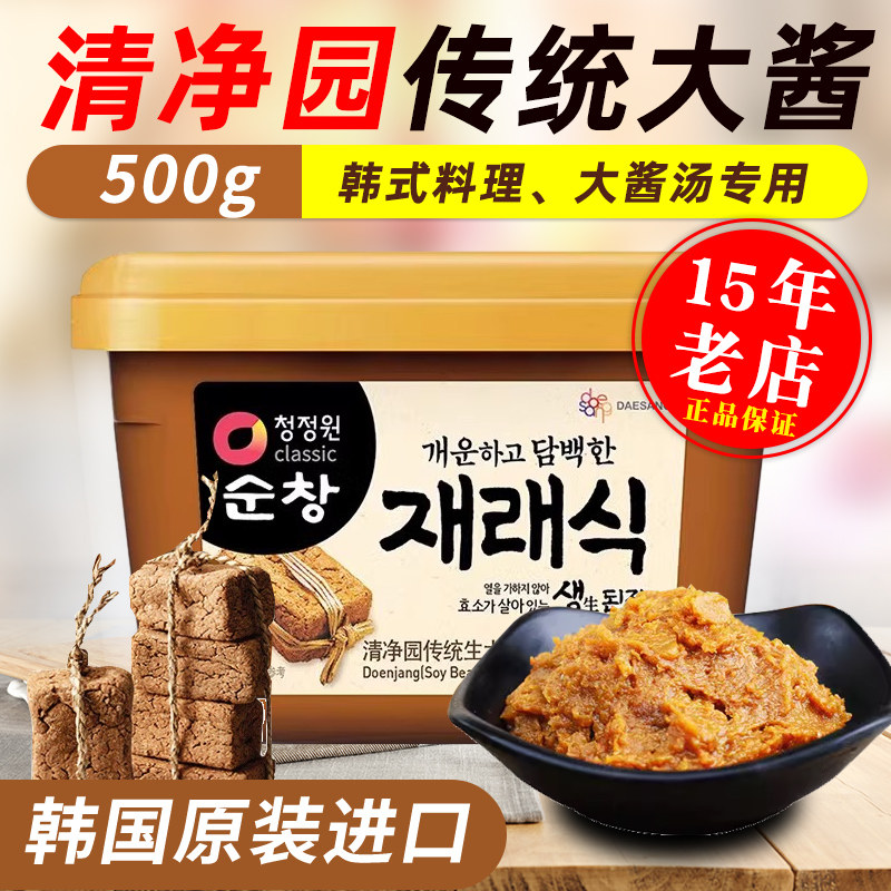 清净园韩国大酱韩式大酱汤专用大酱进口豆瓣酱正宗农家黄豆酱500g