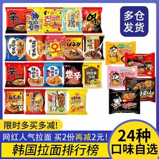 韩国泡面混搭袋装 拉面进口方便面组合辛拉面辣白菜炸酱