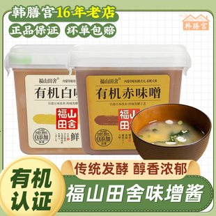 福山田舍有机味增酱白味增汤赤味噌汤速食速溶日式汤料调料汤酱