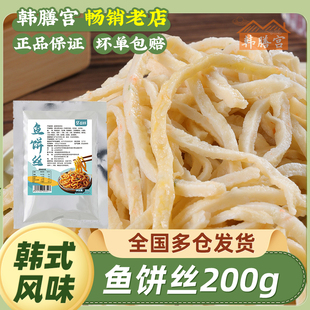 鱼饼丝韩式鱼饼半成品冷冻油炸小吃食材炒釜山鱼饼丝火锅海鲜鱼面