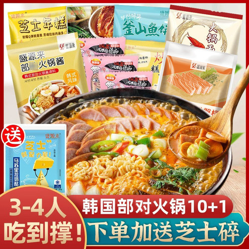 韩国部落火锅芝士年糕食材套餐