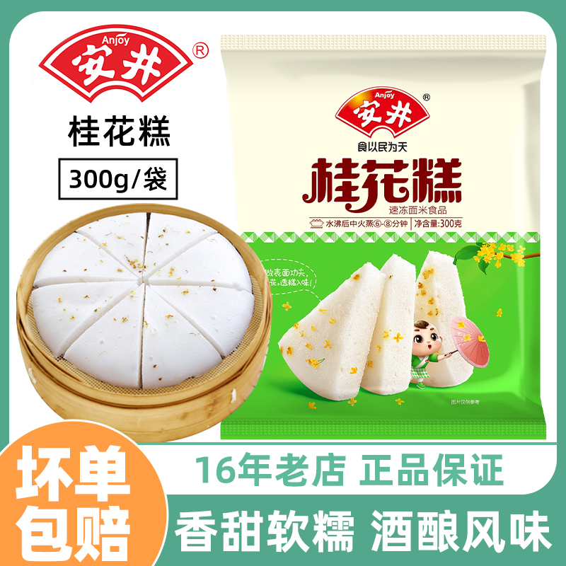 安井桂花糕传统糕点速食美食
