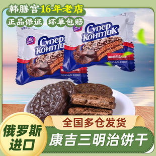 俄罗斯三明治夹心巧克力饼干KONTI康吉进口酥脆零食小吃休闲食品