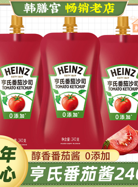 亨氏番茄酱HEINZ蕃茄沙司手抓饼汉堡酱料儿童三明治薯条炸鸡蘸料