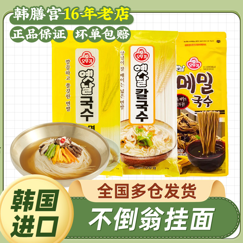 不倒翁刀切面条高筋小麦鸡蛋面条挂面阳春面韩国进口面食拉面宽面