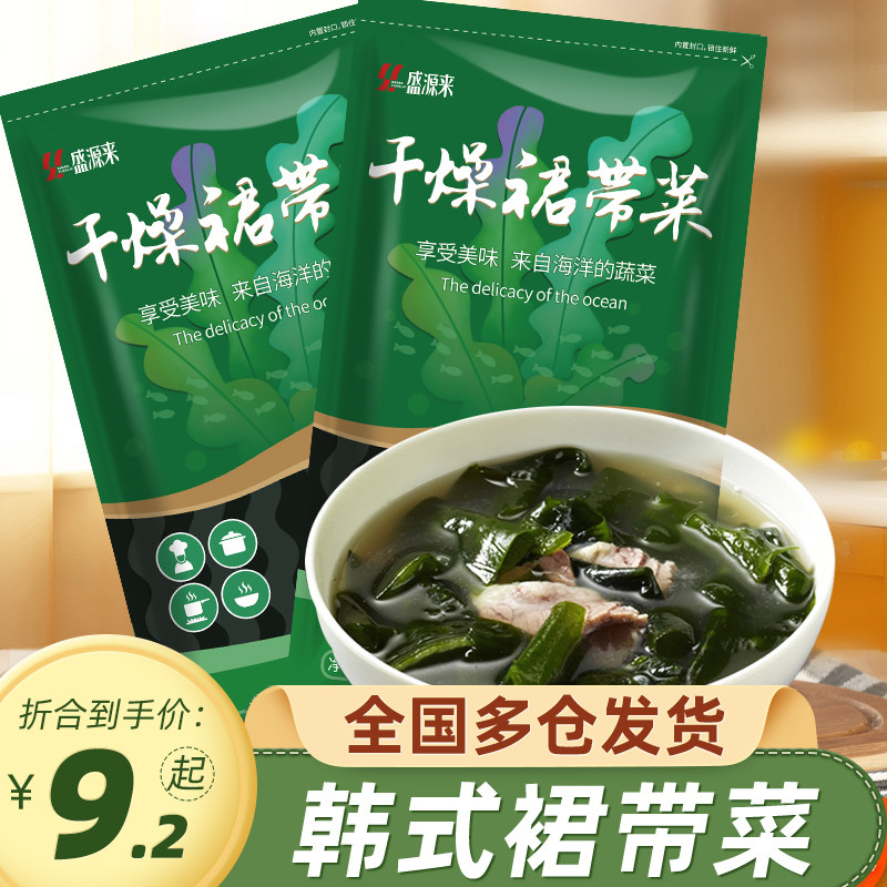 盛源来裙带菜干海带干货泡发即食100g*2韩国海带汤餐饮商用海白菜_虎窝淘