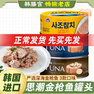 韩国进口思潮深海金枪鱼罐头即食原味吞拿鱼寿司饭团海鲜沙拉食材