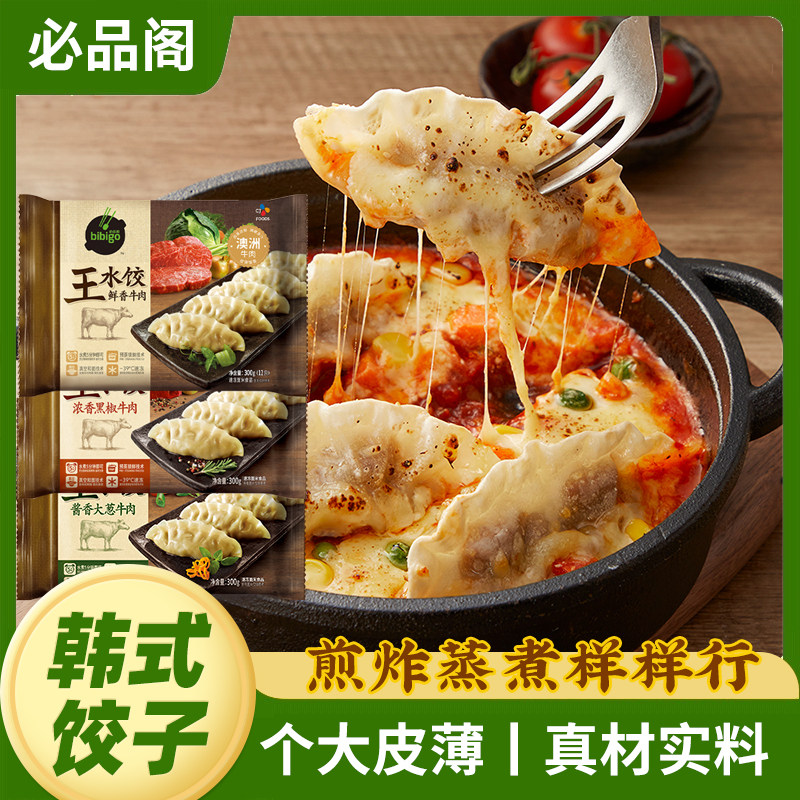 必品阁王饺子牛肉水饺