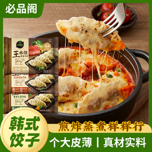必品阁王饺子饺皇牛肉水饺早餐煎饺泡菜粉丝蒸饺方便速食速冻批发