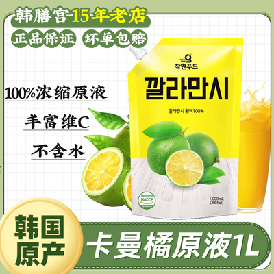 卡曼橘原液韩国进口原浆果汁