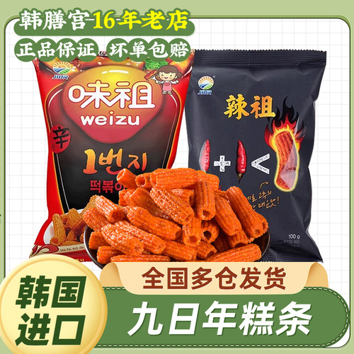 韩国进口九日年糕条2口味