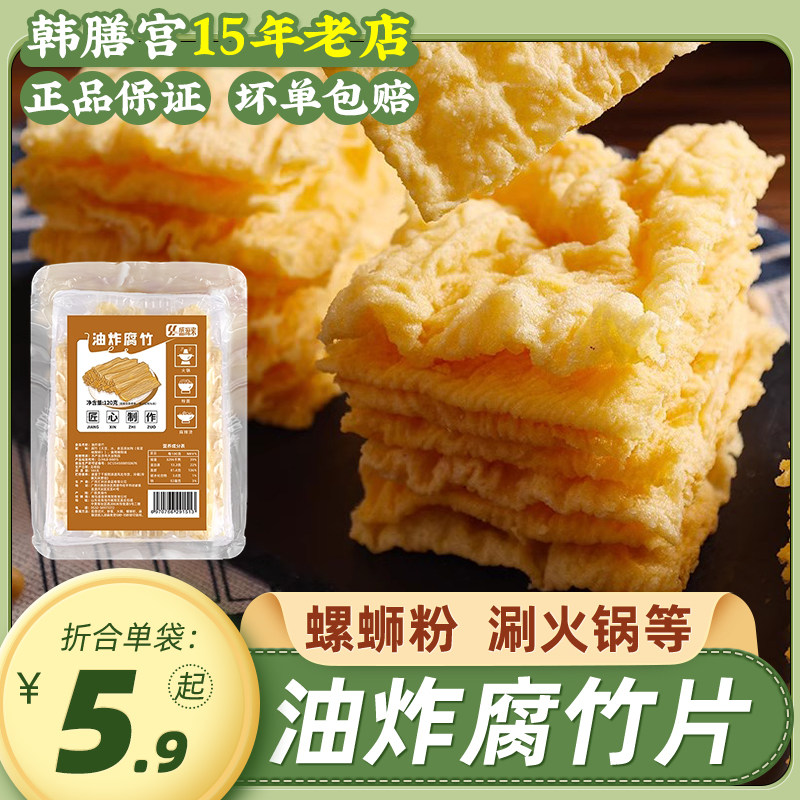 炸腐竹油炸豆皮大片干货纯正腐皮卷螺蛳粉专用响铃卷米线火锅食材,粮油调味/速食/干货/烘焙,豆腐皮/腐竹/豆制品干货,淘宝优惠券,粉丝福利购,淘宝优惠卷
